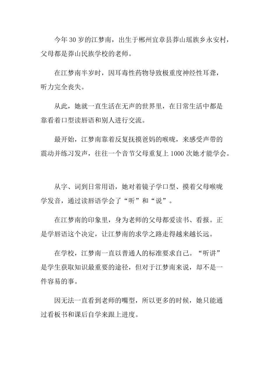 感人事迹_感动中国江梦南先进事迹个人心得.doc_第3页