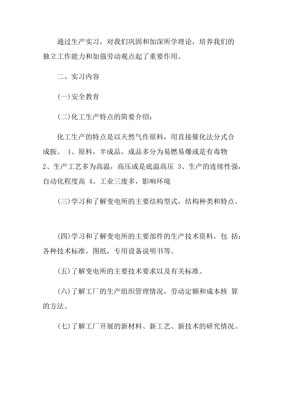 专业实习报告_电气专业实习总结报告2022.doc_第2页