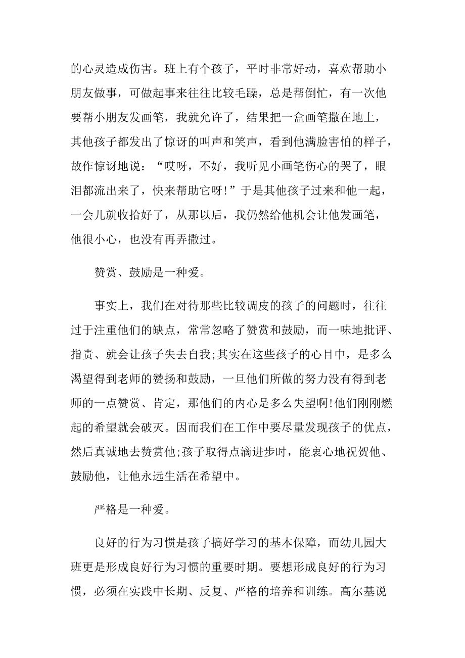 教学心得_幼师师德师风的培训心得体会十篇.doc_第3页