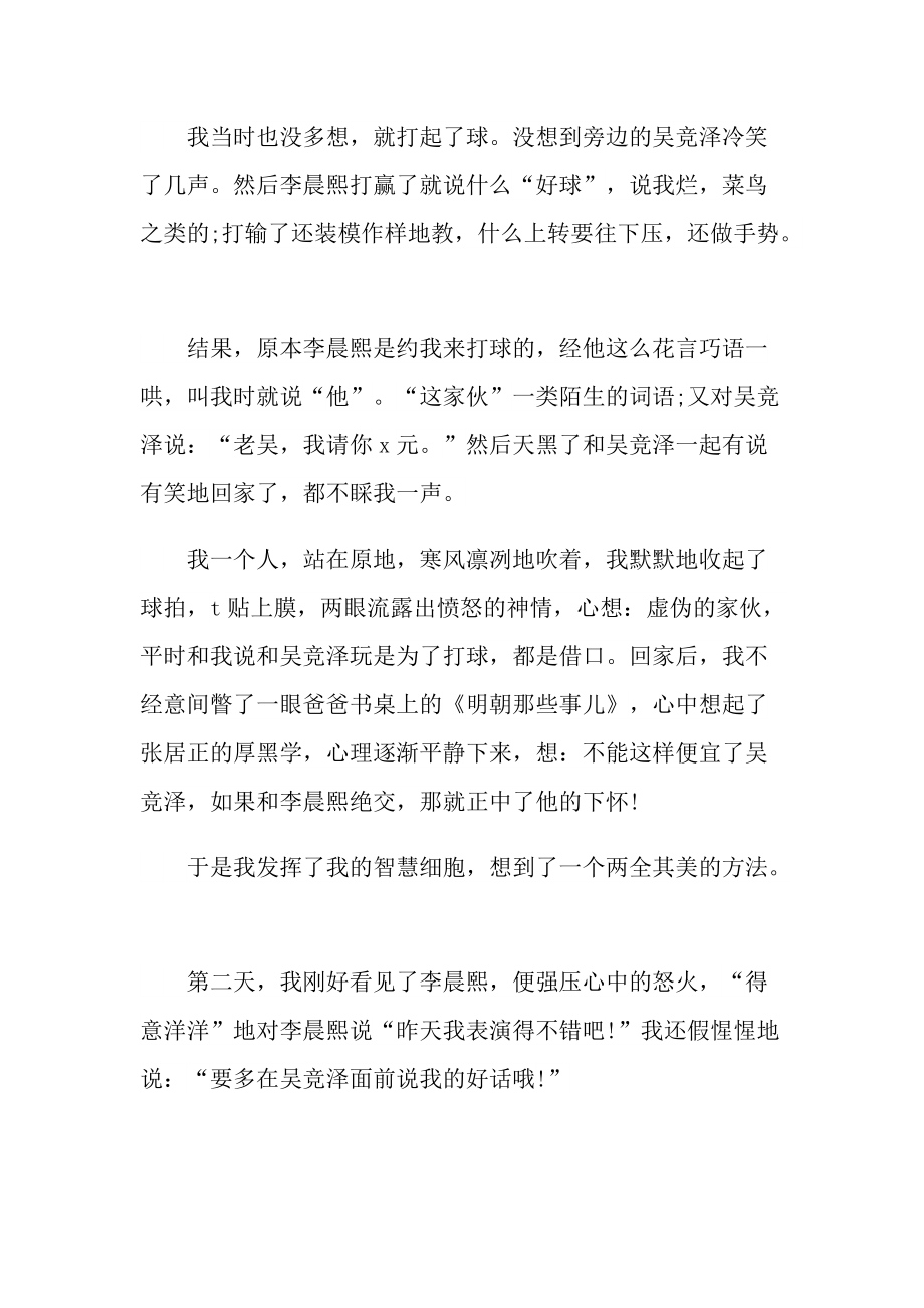 明朝那些事儿读书心得10篇.doc_第3页