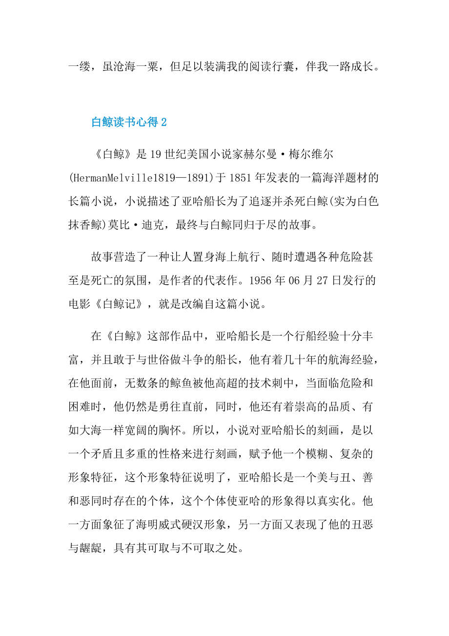 _白鲸读书心得10篇.doc_第3页