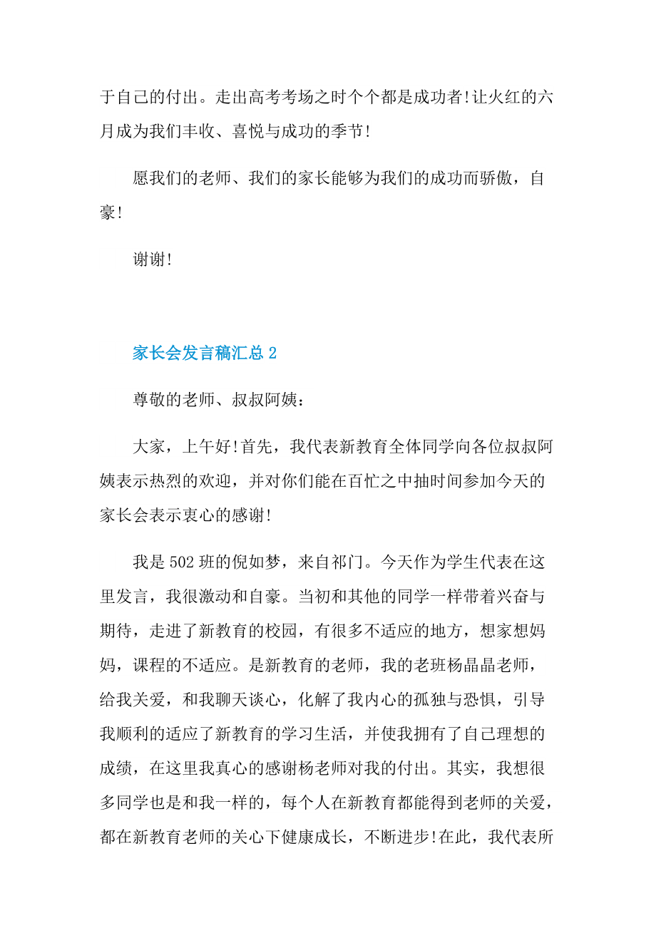 家长会发言稿汇总.doc_第3页