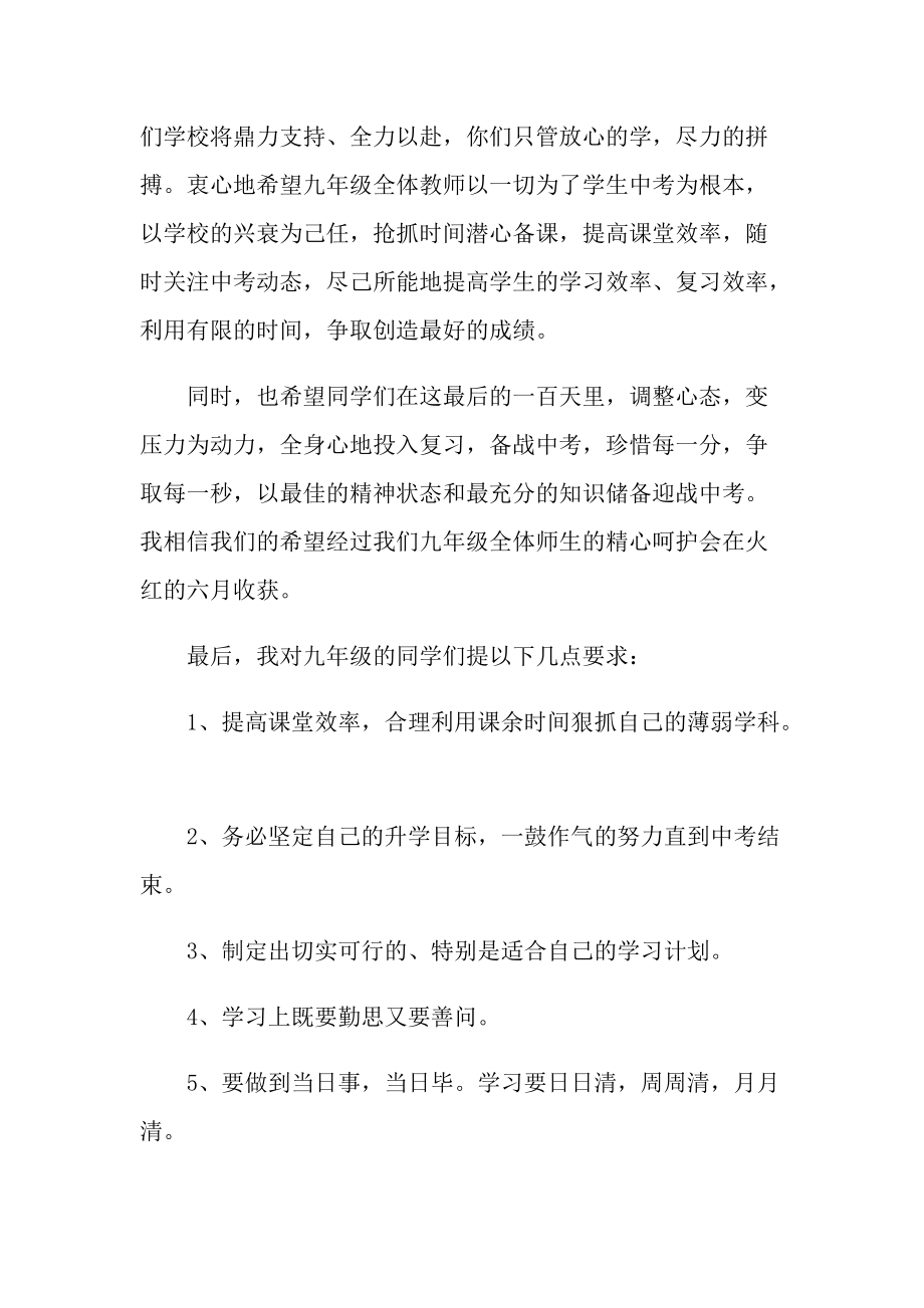 讲话稿_中考学生讲话稿10篇.doc_第3页