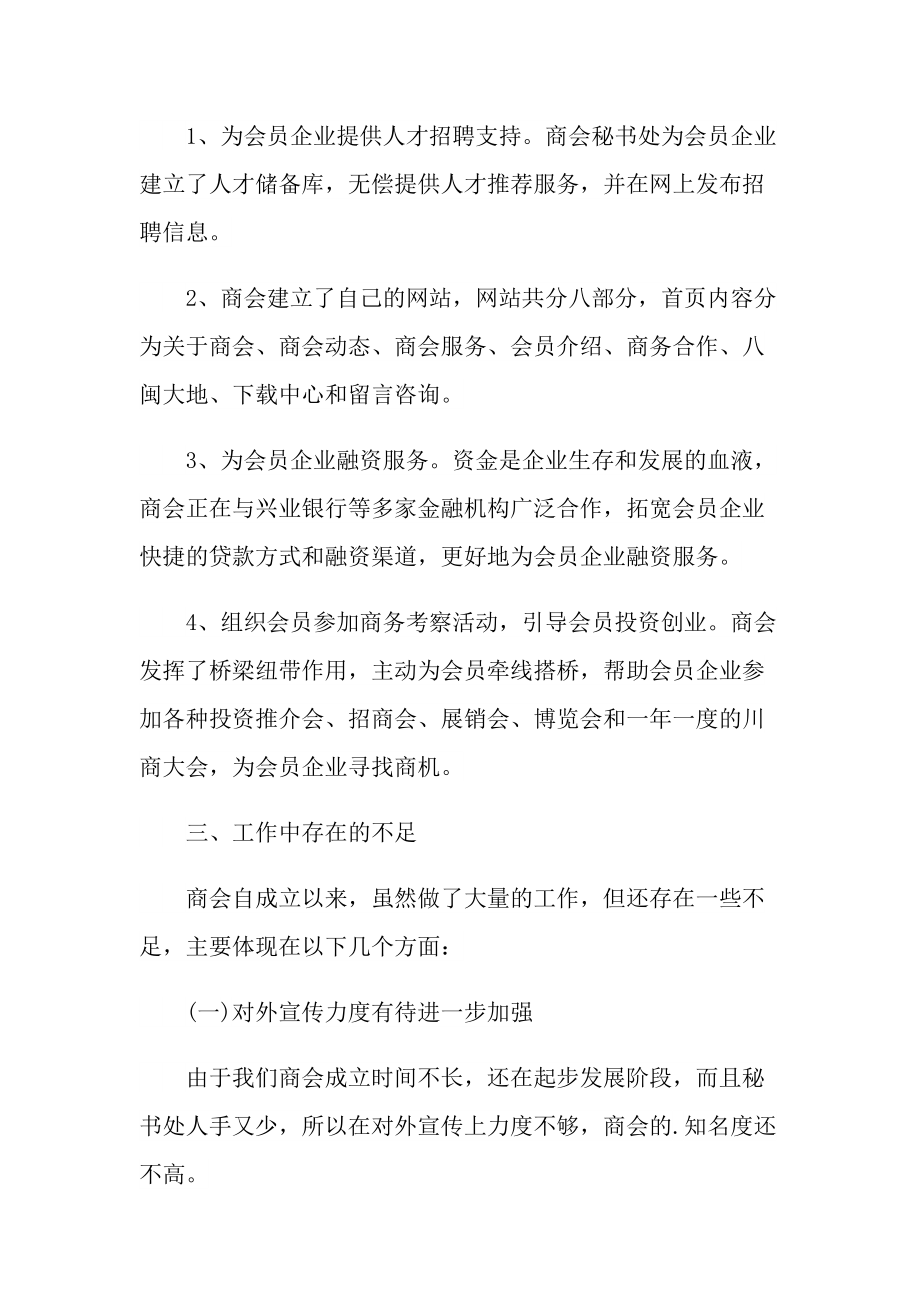 年终工作总结_2022年度商会年终总结.doc_第2页