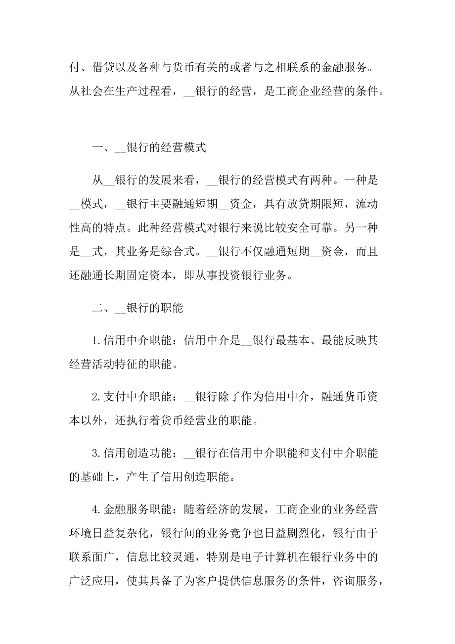 活动总结_在学校的去实践活动总结十篇.doc_第2页