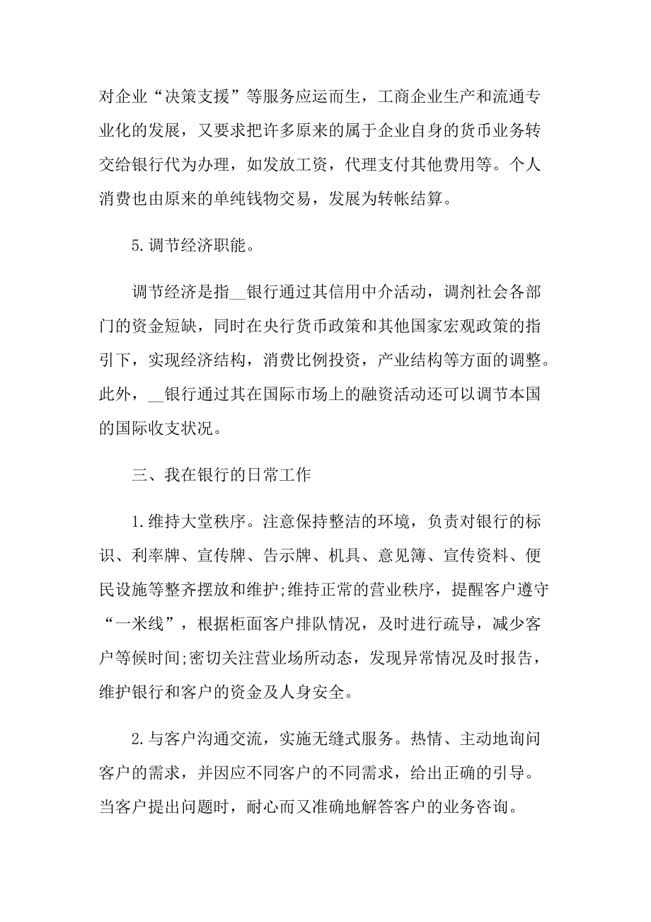 活动总结_在学校的去实践活动总结十篇.doc_第3页