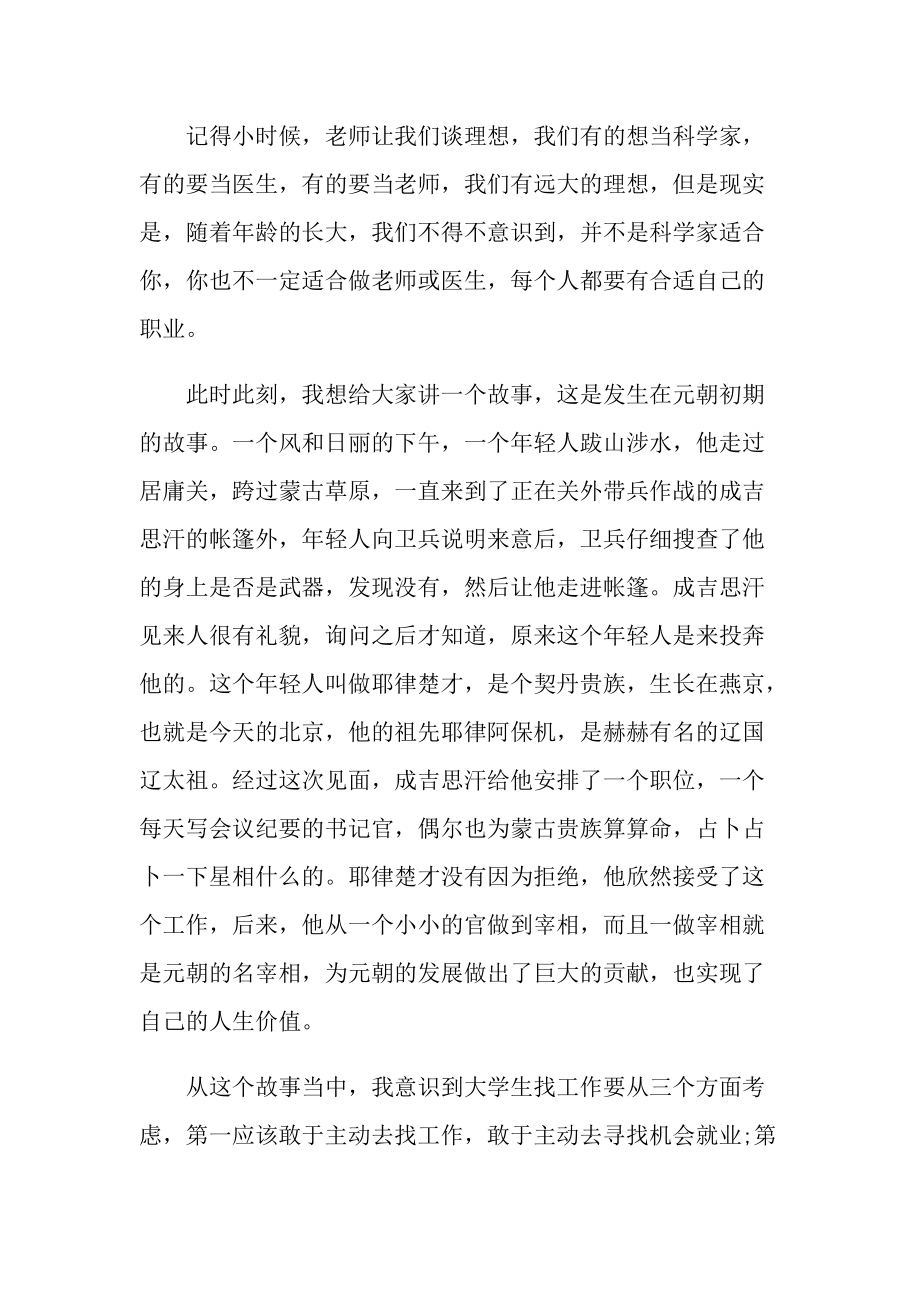 大学生自我介绍_大学生自我介绍3分钟五篇.doc_第3页