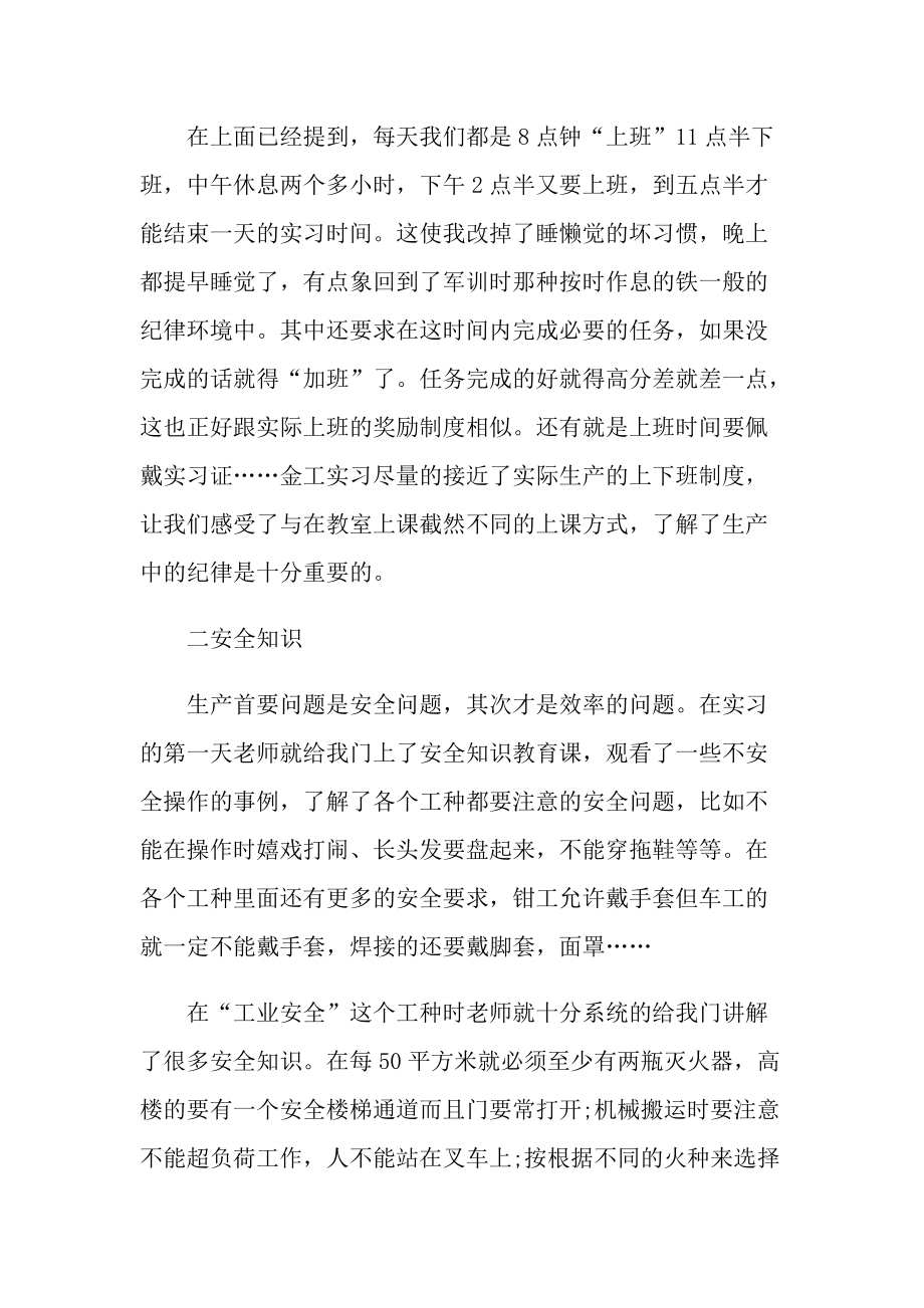 实习总结_金工实习自我总结十篇.doc_第2页