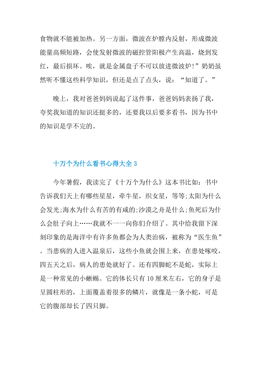 十万个为什么看书心得大全10篇.doc_第3页