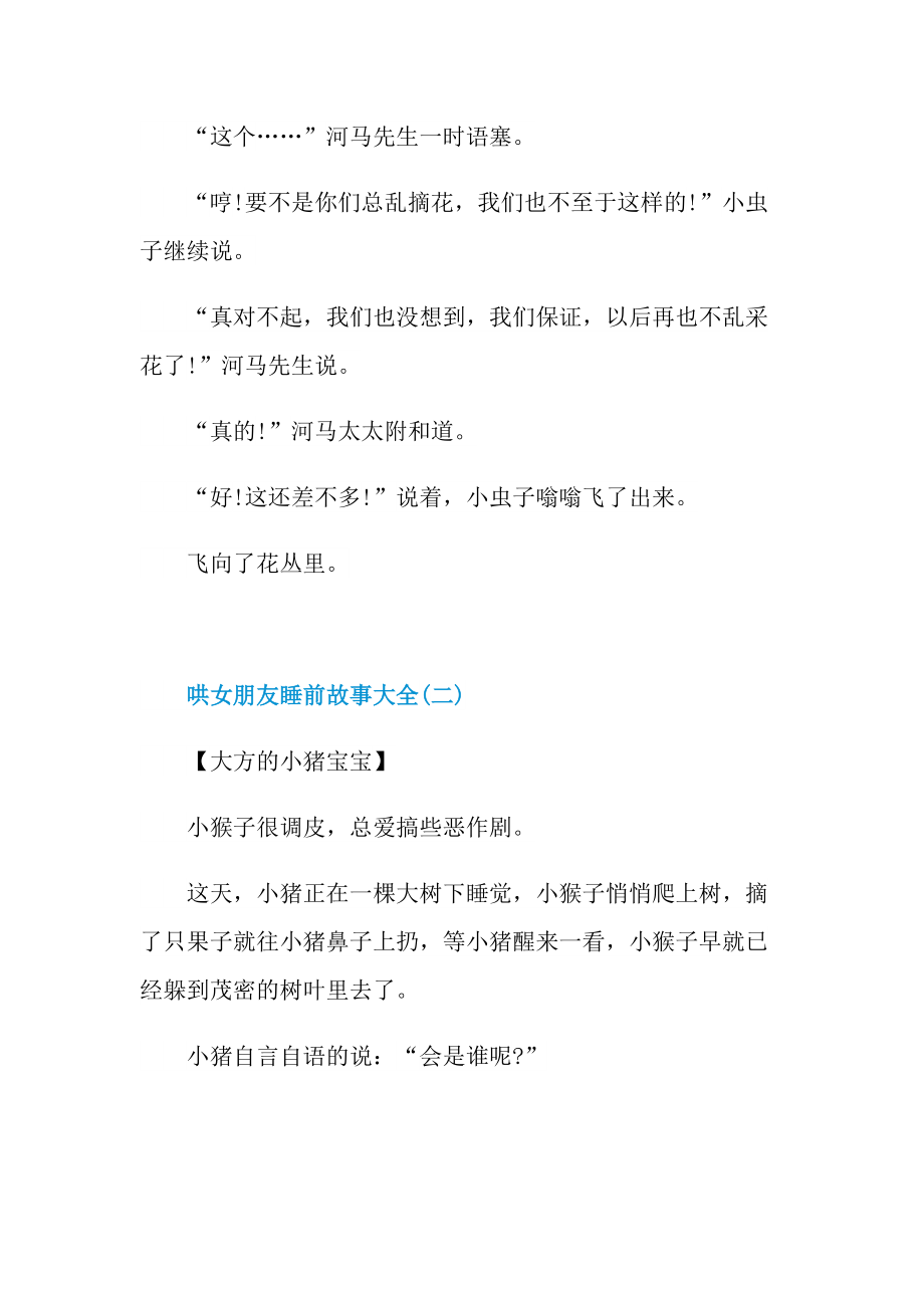 哄女朋友睡前故事大全.doc_第2页