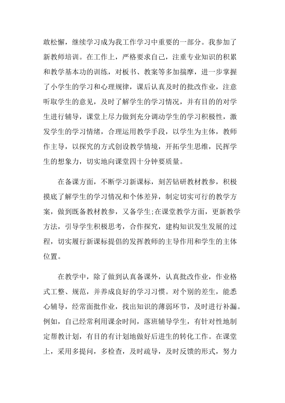 工作总结_小学教师评职称个人总结.doc_第2页