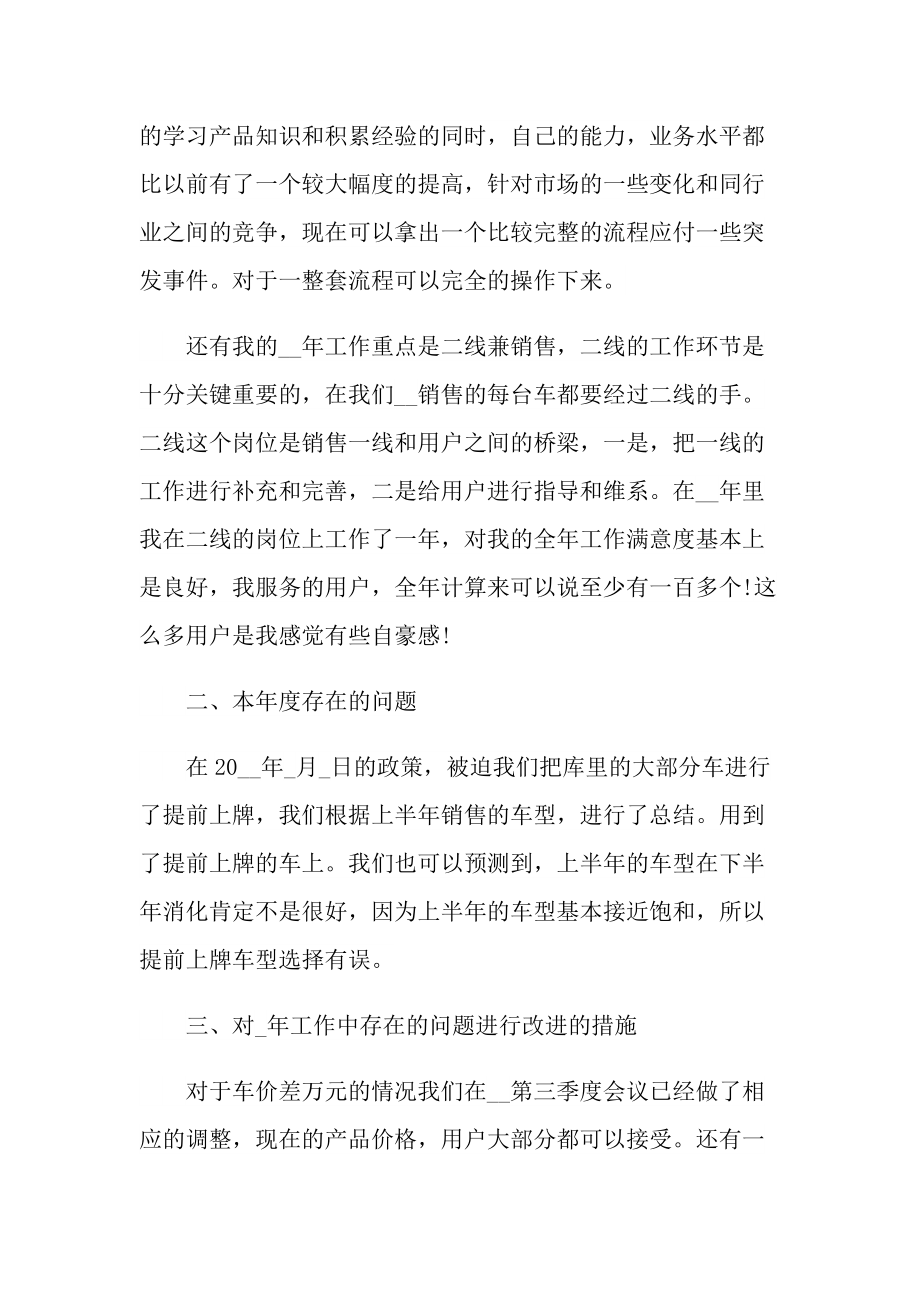 工作总结_2022关于销售个人总结汇报.doc_第2页