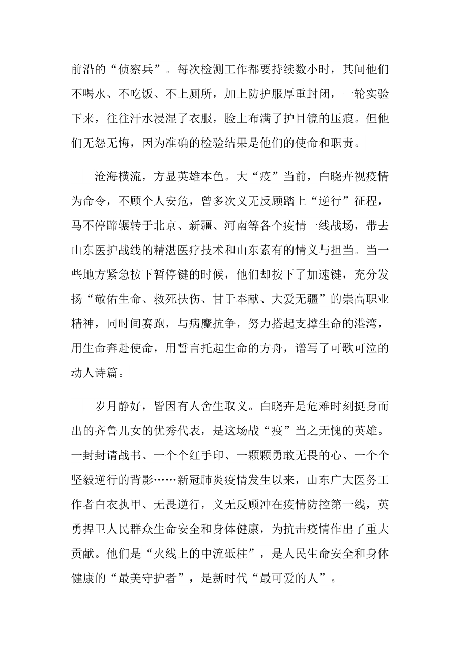 2022“白衣战士”白晓卉先进事迹心得10篇.doc_第2页