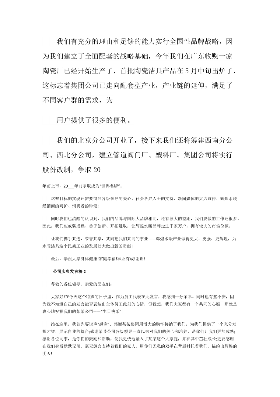 致辞稿_公司庆典发言稿10篇.doc_第3页