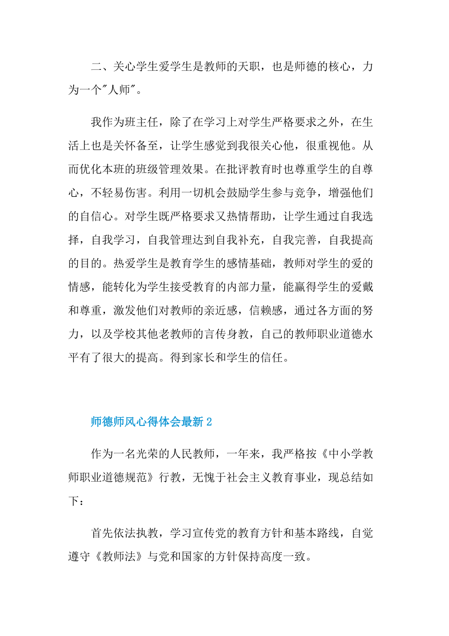 师德师风心得体会最新.doc_第2页