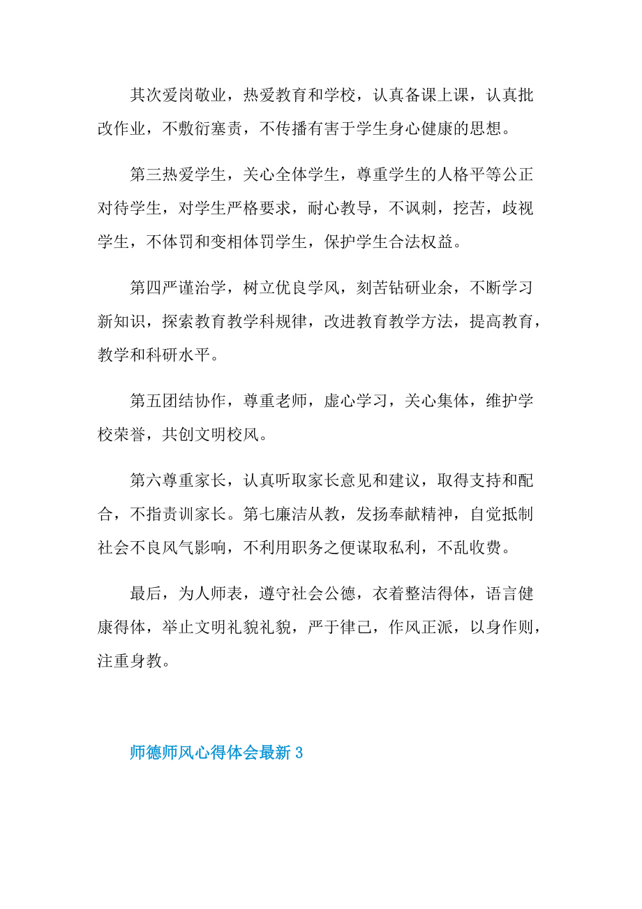 师德师风心得体会最新.doc_第3页