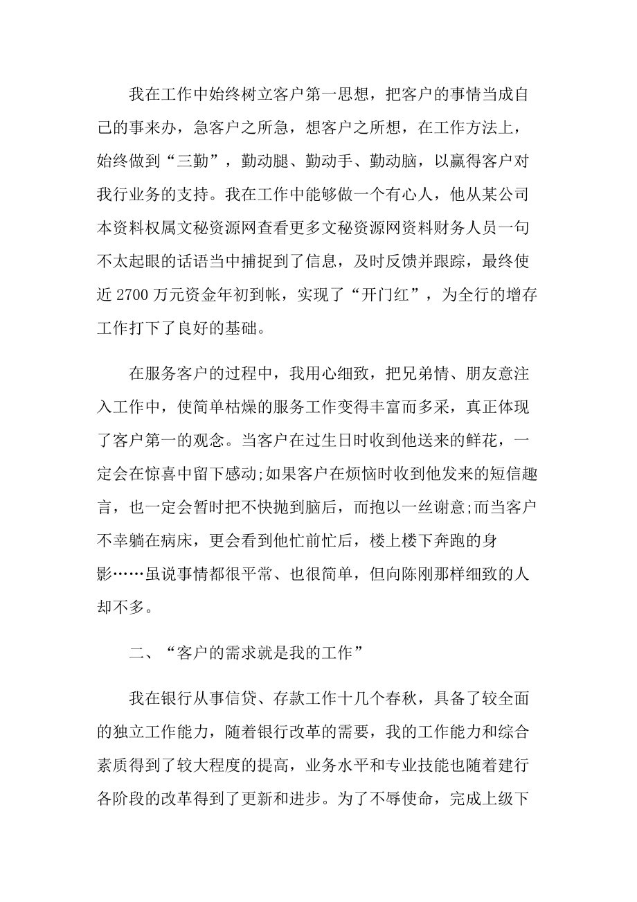 工作总结_客户总经理年度工作总结范文.doc_第2页