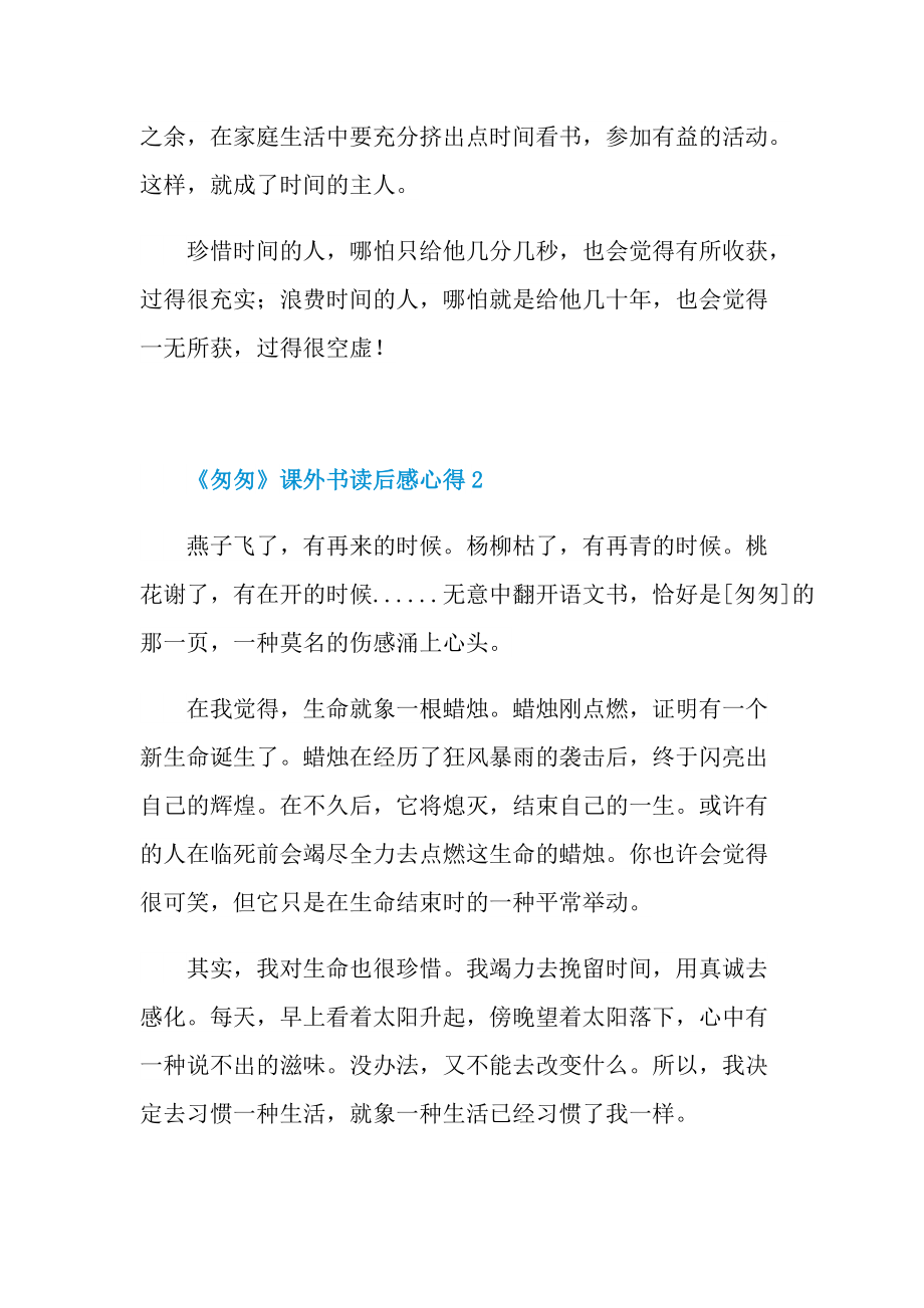 《匆匆》课外书读后感心得.doc_第2页