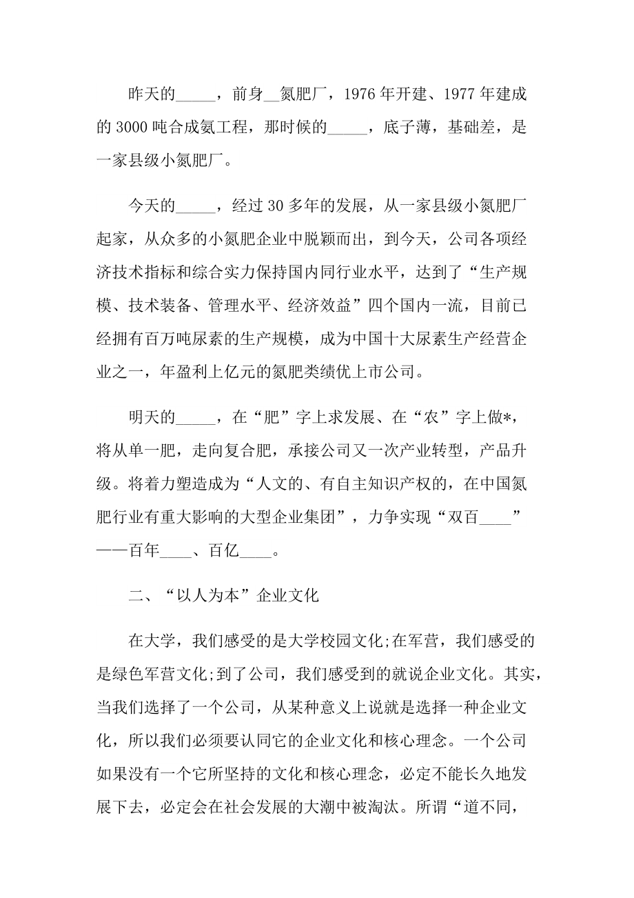 2022年新员工培训心得.doc_第2页