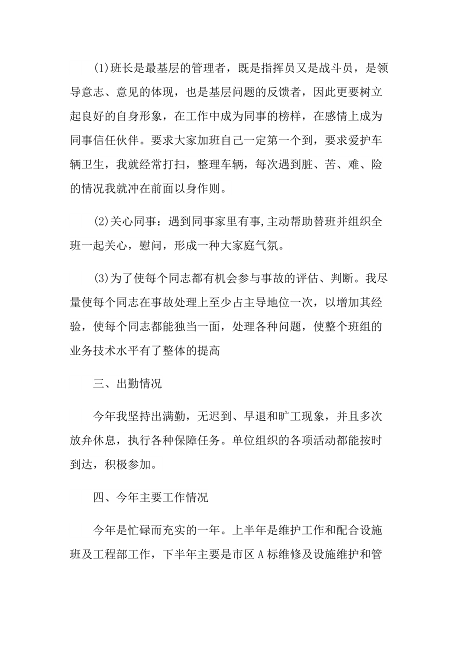 工作总结_员工工作总结报告范文十篇.doc_第2页