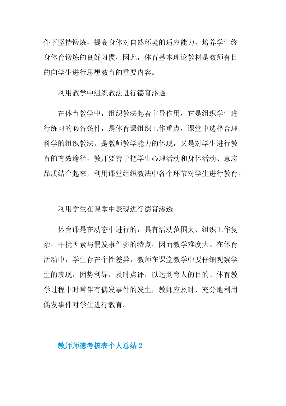 工作总结_教师师德考核表个人总结十篇.doc_第2页