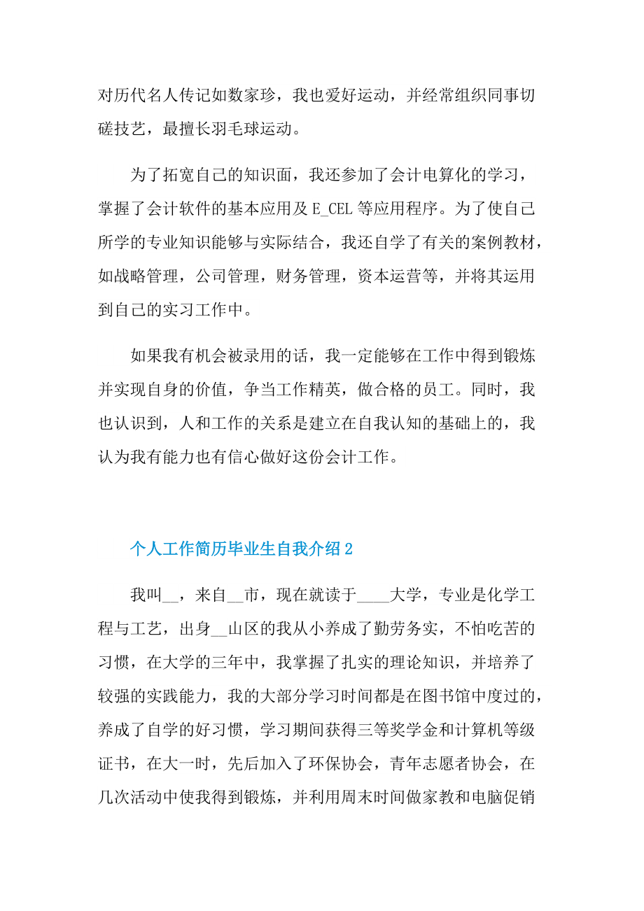 个人自我介绍_个人工作简历毕业生自我介绍.doc_第2页