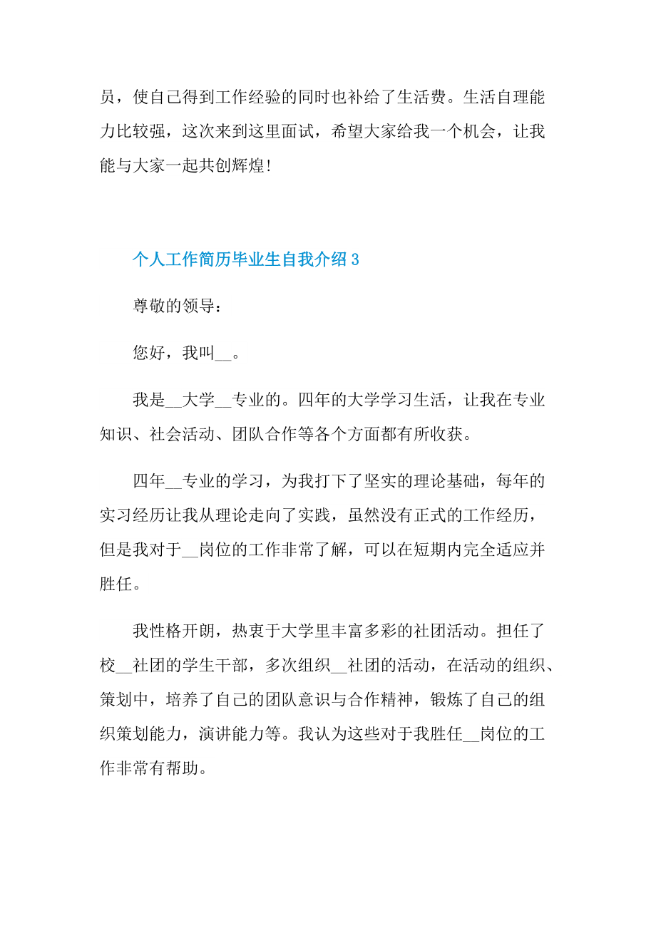 个人自我介绍_个人工作简历毕业生自我介绍.doc_第3页