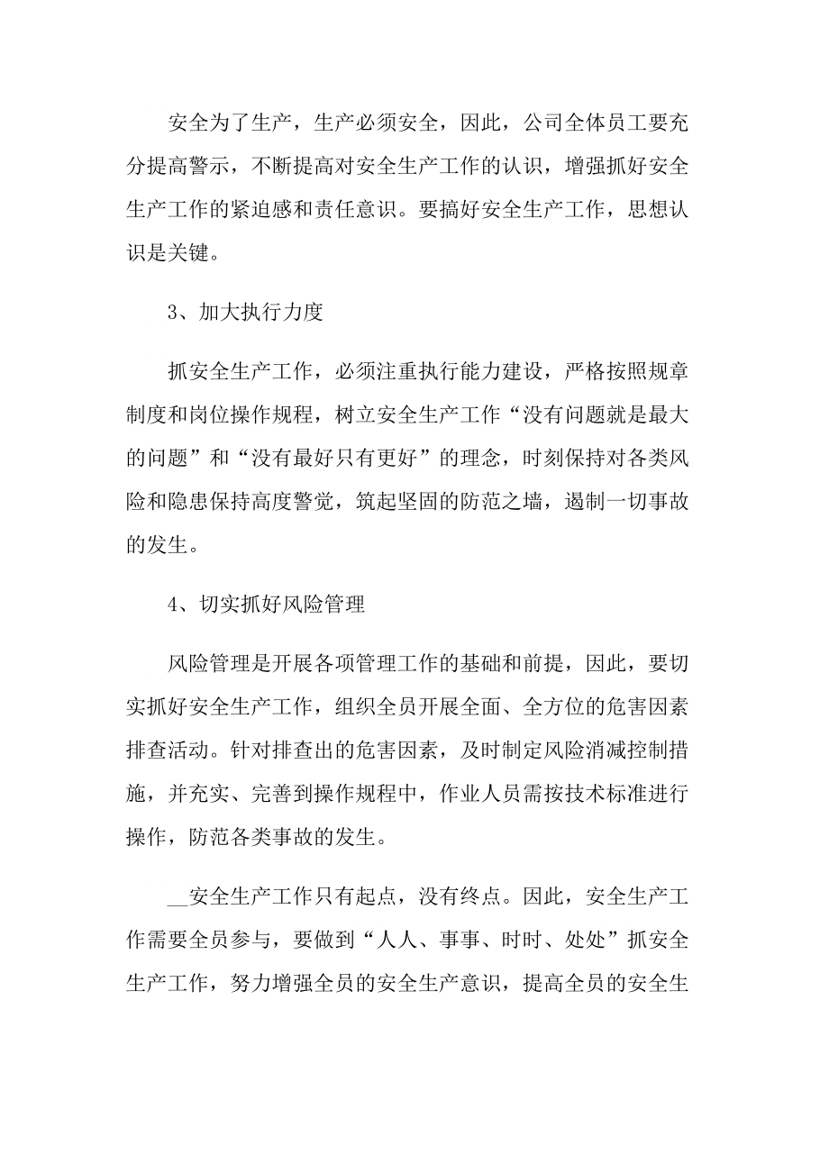 培训心得_开展安全综合培训的心得体会.doc_第2页