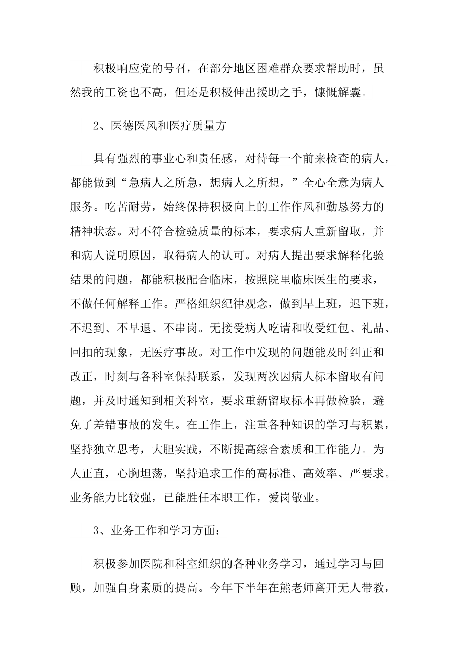 工作总结_检验年度考核个人总结.doc_第2页