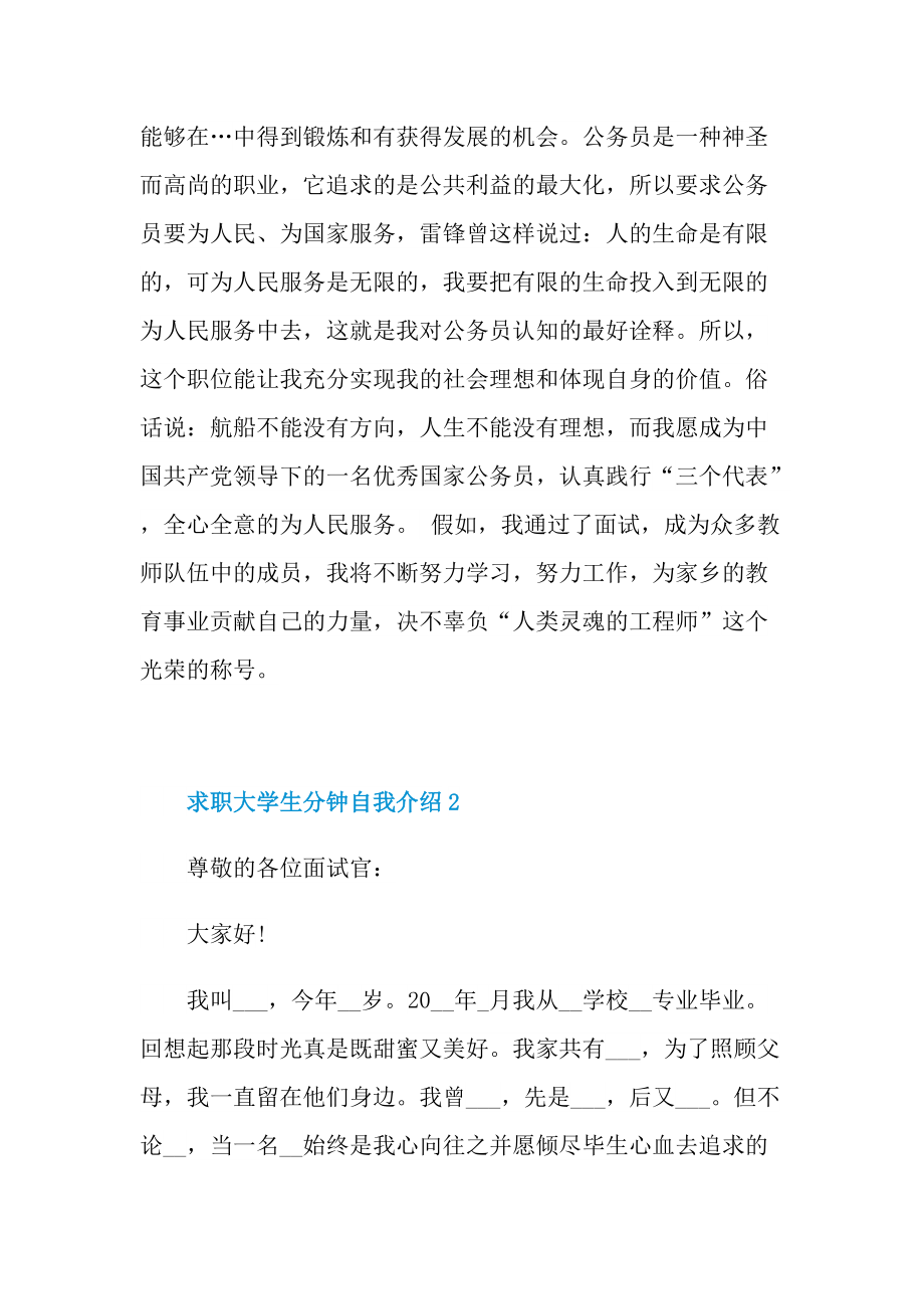 大学生自我介绍_求职大学生分钟自我介绍.doc_第2页