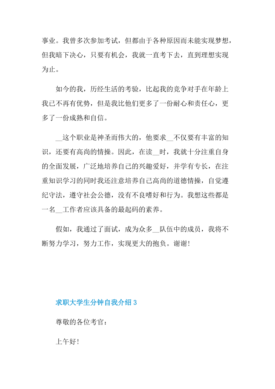 大学生自我介绍_求职大学生分钟自我介绍.doc_第3页