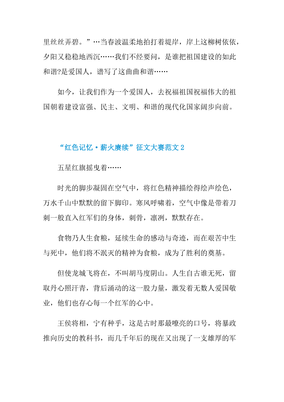 2022“红色记忆·薪火赓续”征文大赛范文10篇.doc_第3页