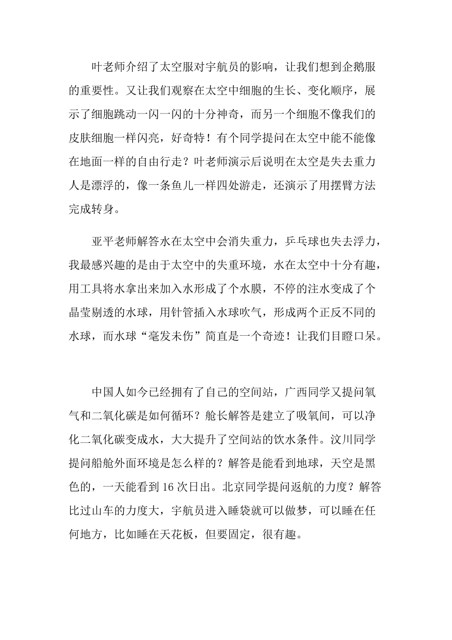 神舟十三号飞行任务第二次太空授课活动心得.doc_第2页