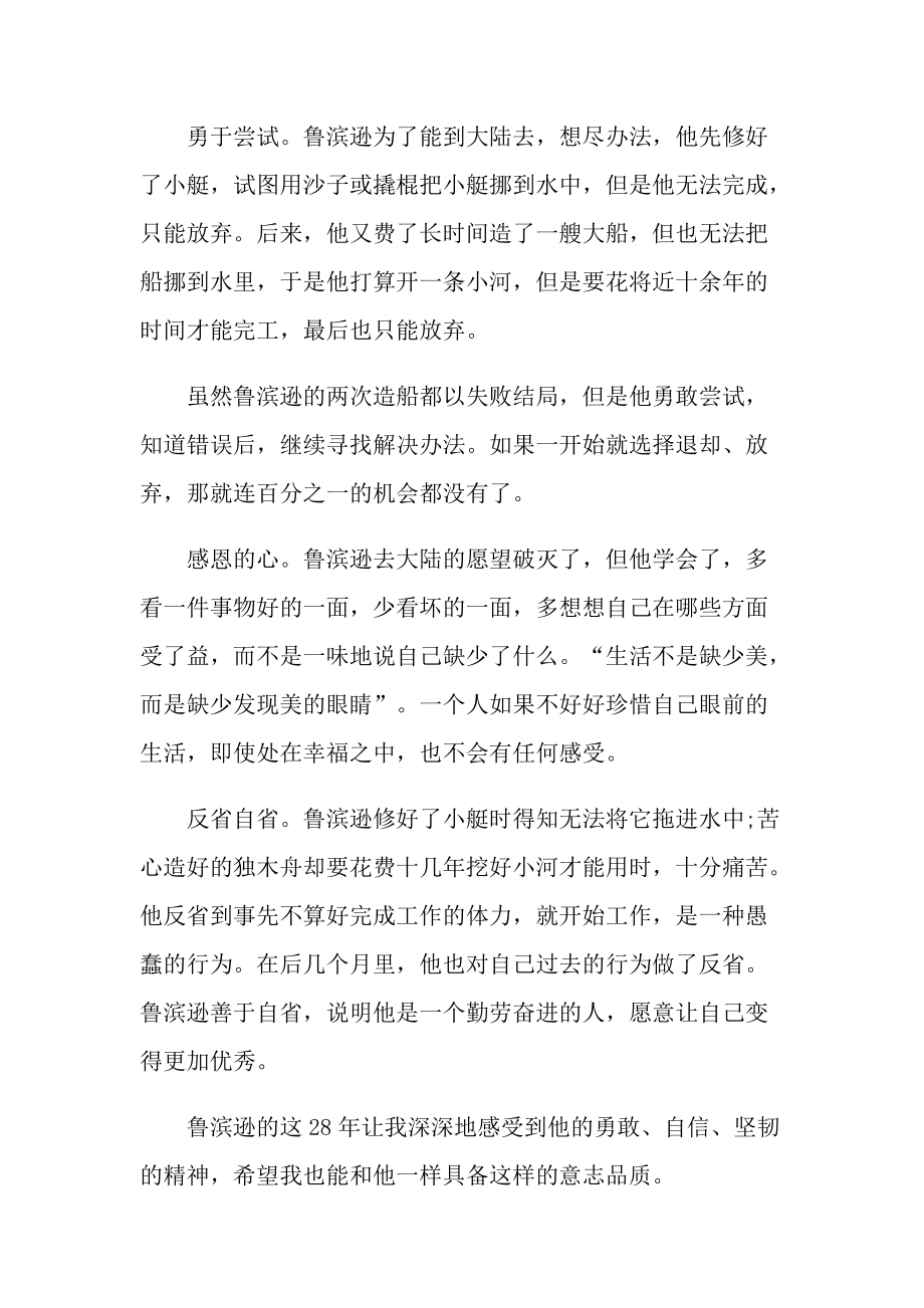 鲁滨逊漂流记读书心得及收获.doc_第2页