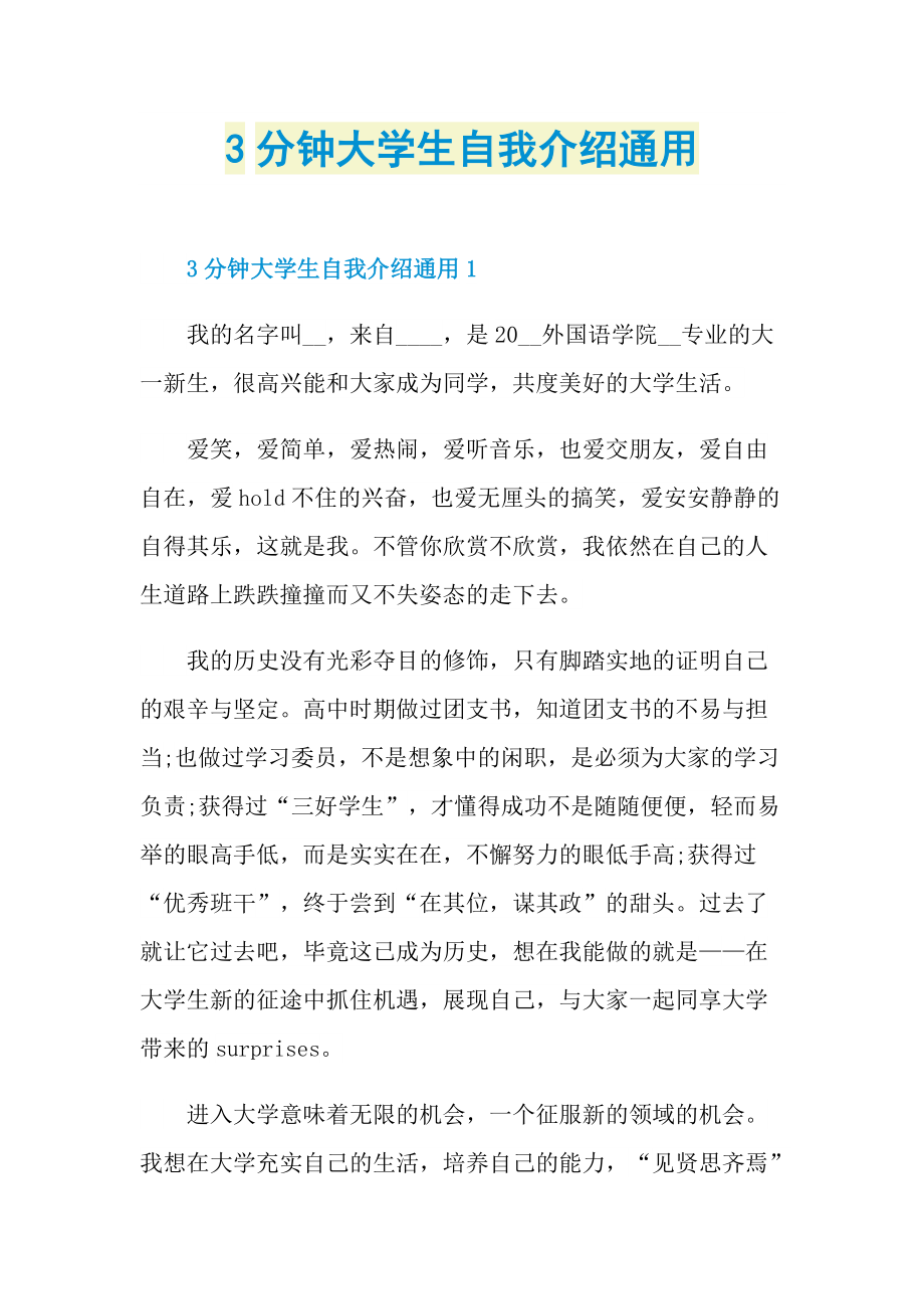 大学生自我介绍_3分钟大学生自我介绍通用.doc_第1页