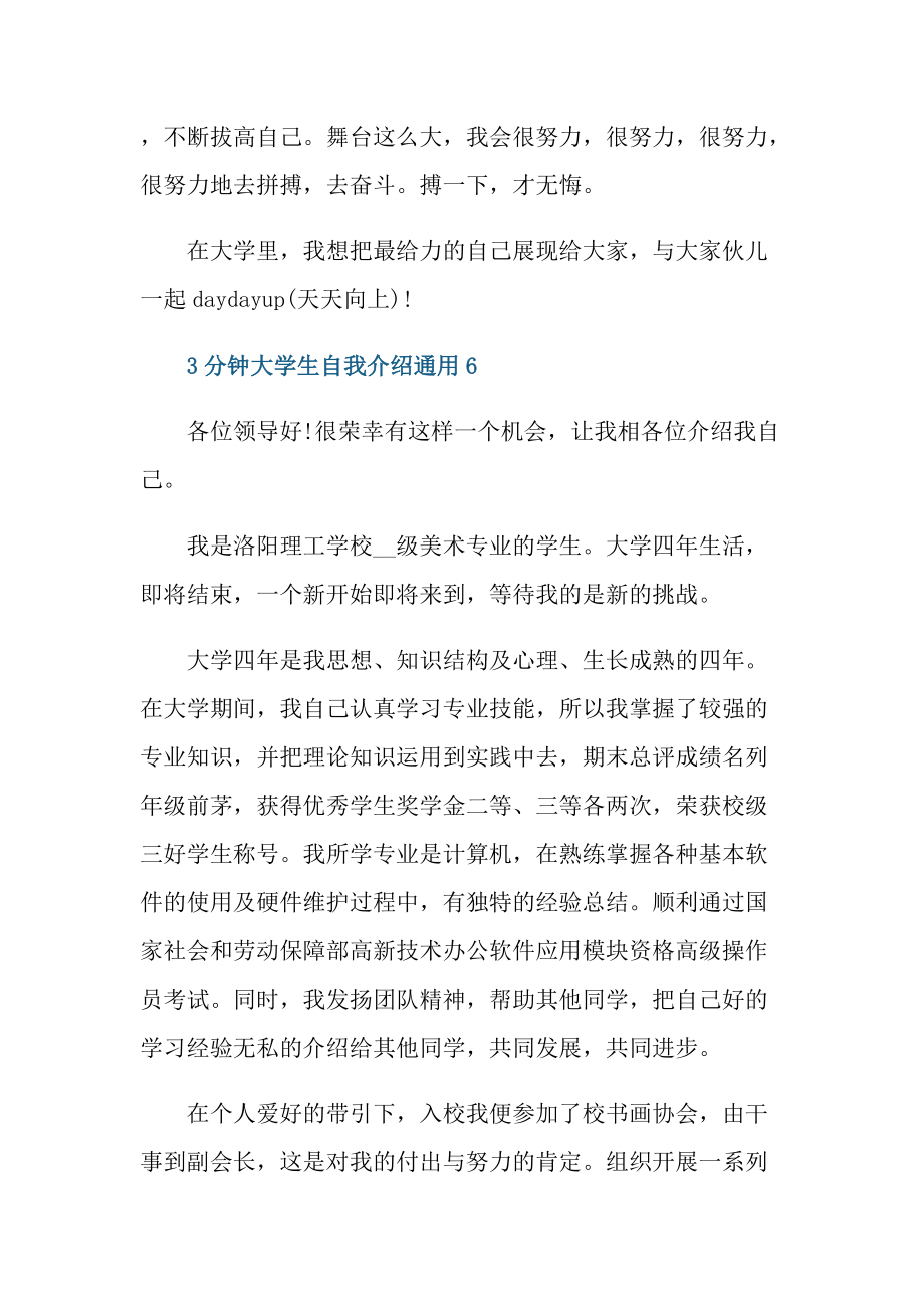 大学生自我介绍_3分钟大学生自我介绍通用.doc_第2页