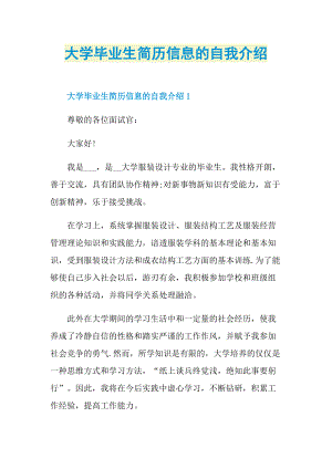 简历自我介绍_大学毕业生简历信息的自我介绍.doc