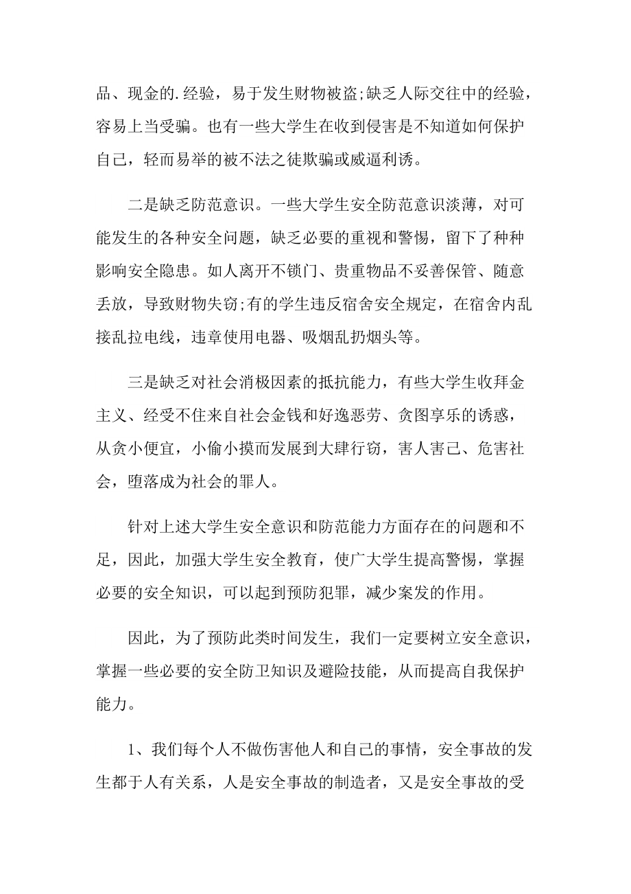 培训心得_参加安全培训的心得体会十篇.doc_第2页