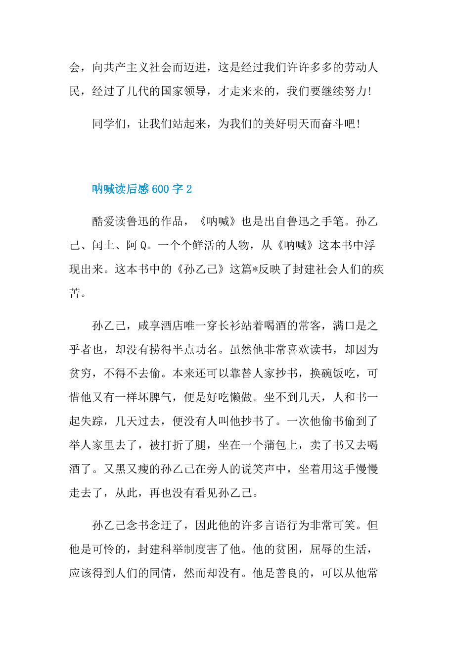 读后感_呐喊读后感600字.doc_第2页