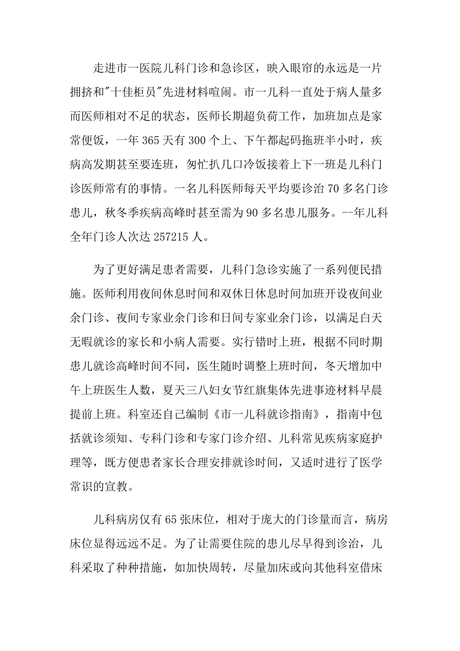 先进事迹_关于年度先进集体事迹范文.doc_第2页