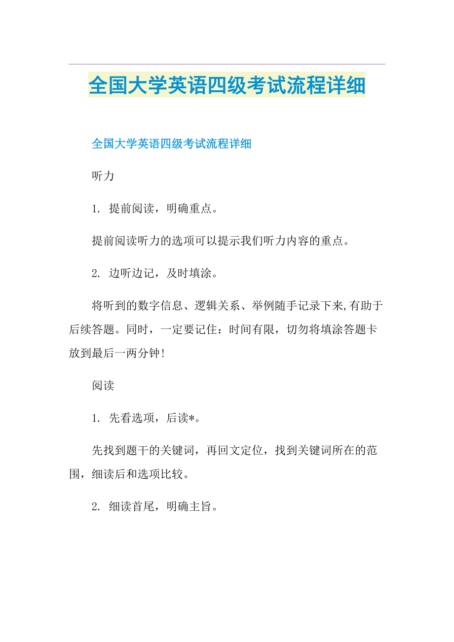 全国大学英语四级考试流程详细.doc_第1页