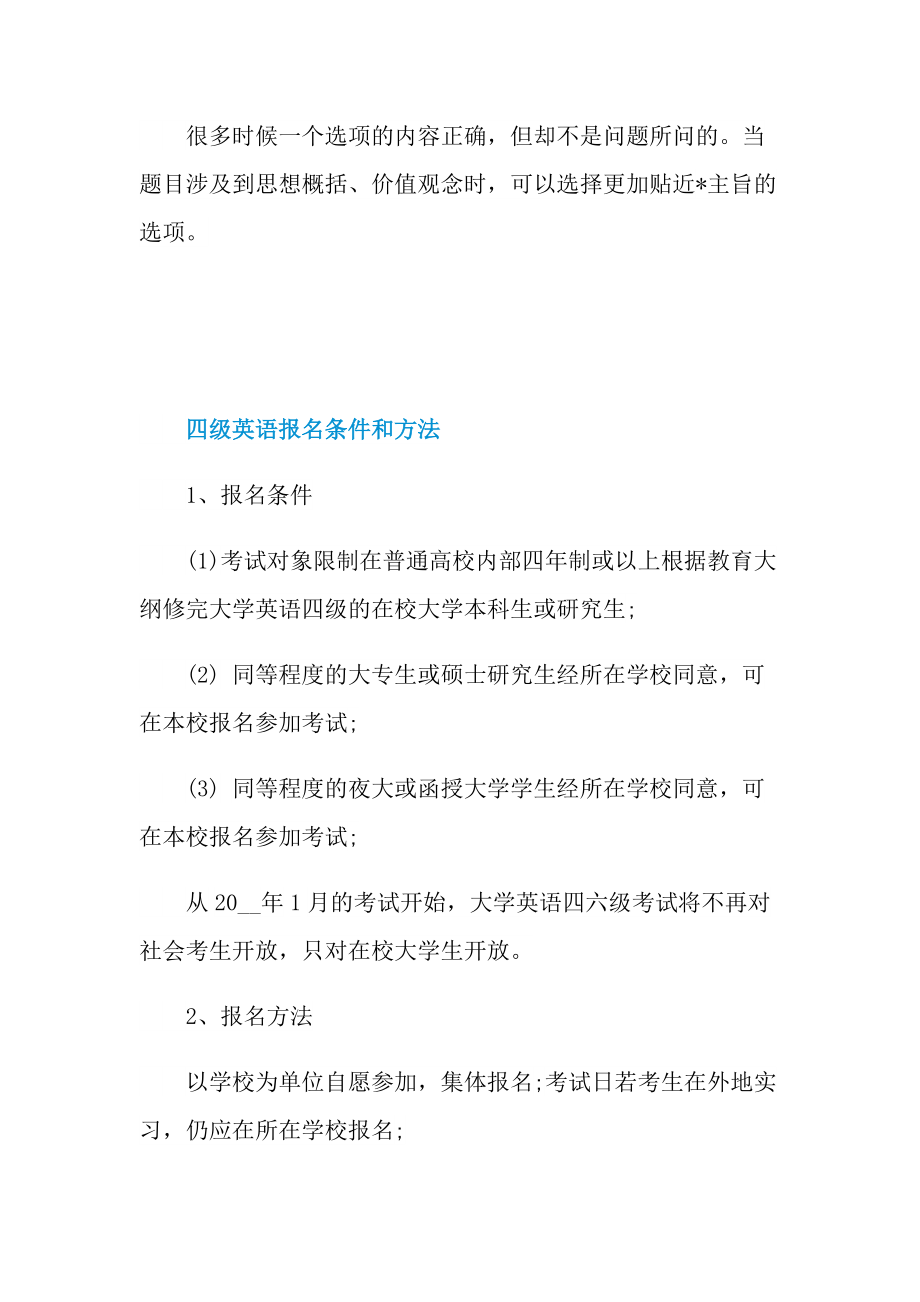 全国大学英语四级考试流程详细.doc_第2页