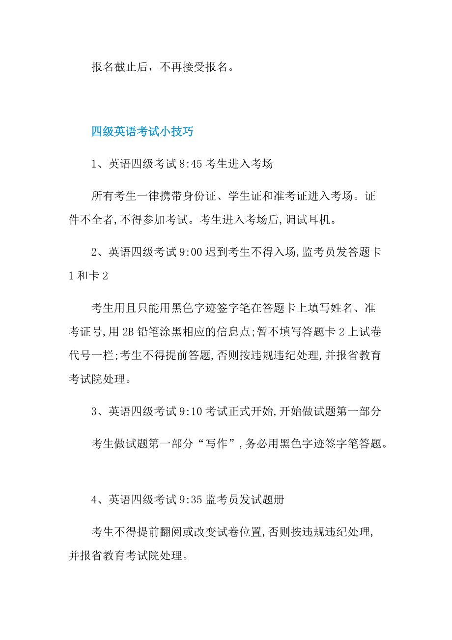 全国大学英语四级考试流程详细.doc_第3页