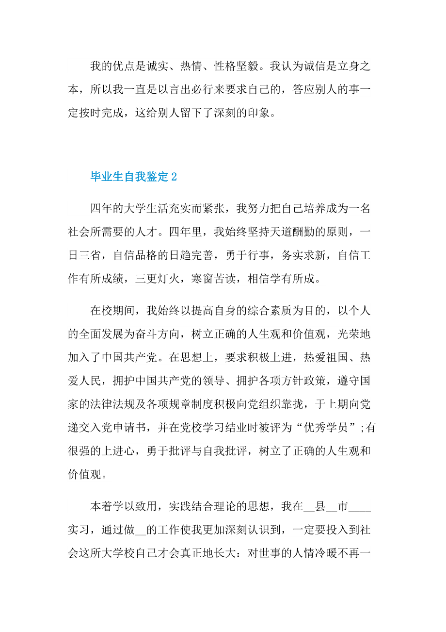 毕业生自我鉴定详细文本2022.doc_第2页