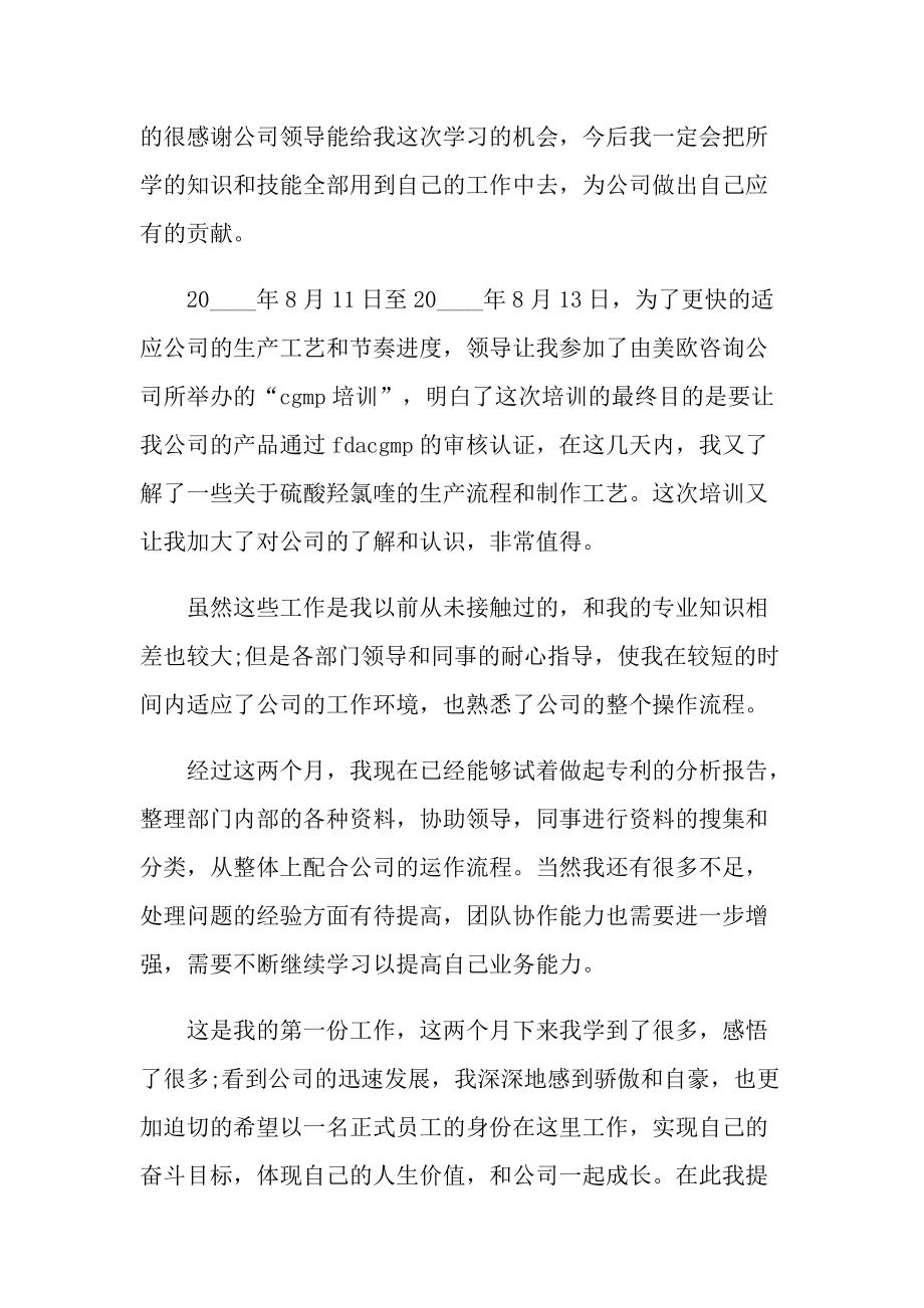 个人实习总结_新人试用期工作总结范本.doc_第2页