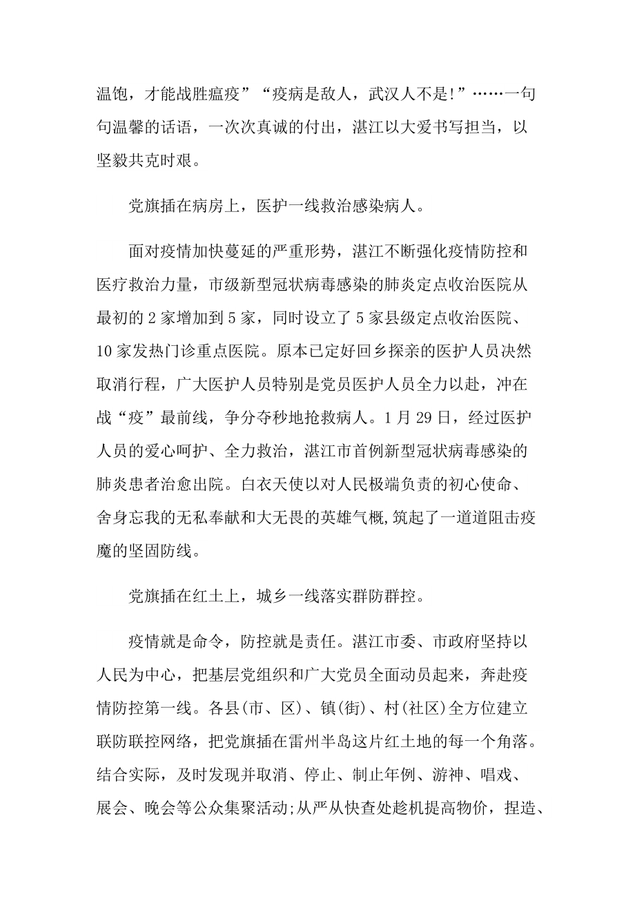 2022不同的城市相同的守护者满分作文.doc_第2页