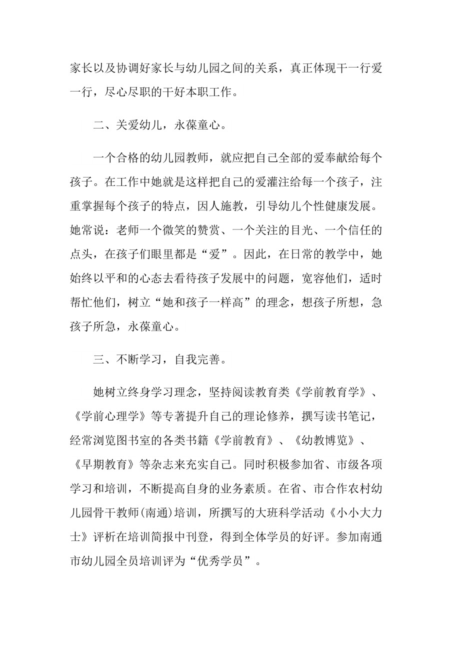 先进事迹_关于师德先进事迹范文.doc_第2页