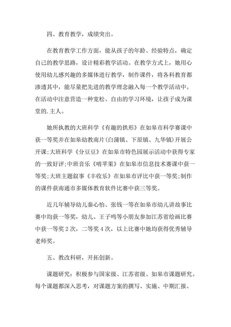 先进事迹_关于师德先进事迹范文.doc_第3页