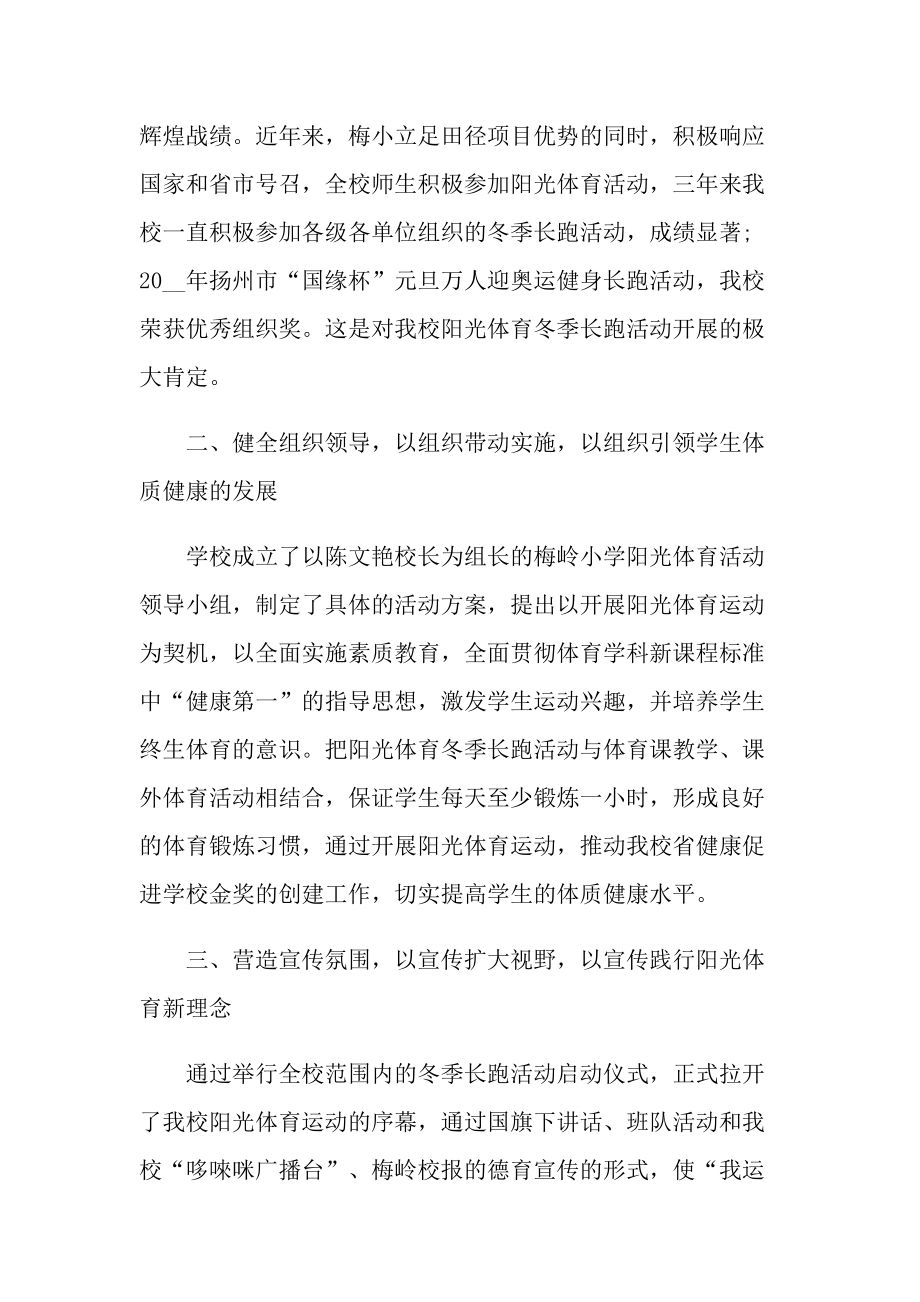 活动总结_校园大课间活动总结.doc_第2页