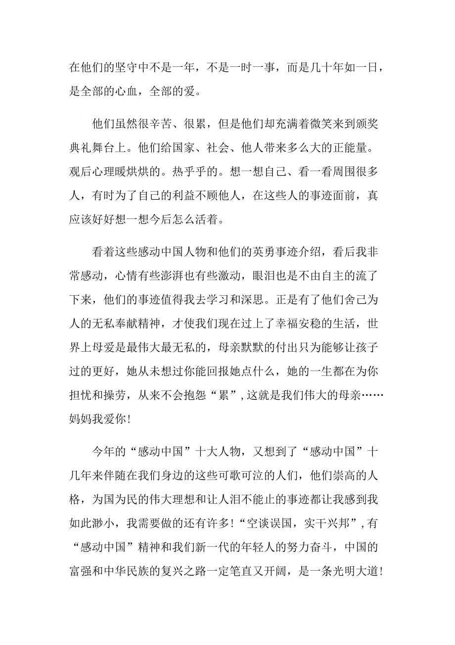 感人事迹_2022感动中国事迹心得体会与感悟.doc_第3页